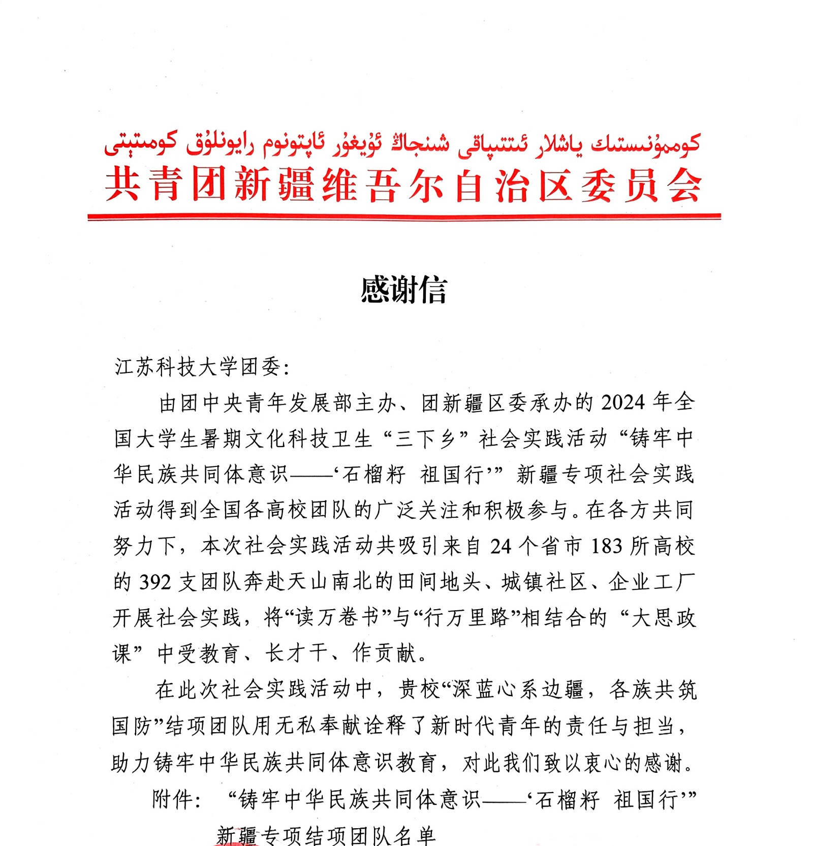 
感谢信_页面_1.jpg