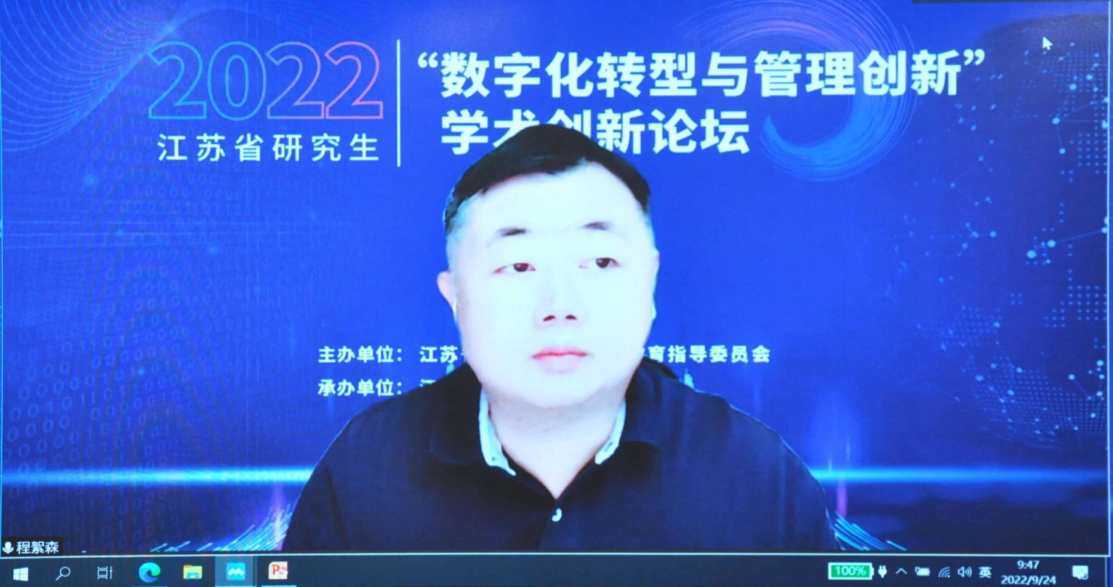 6 中国人民大学程絮森教授作在线报告.jpg